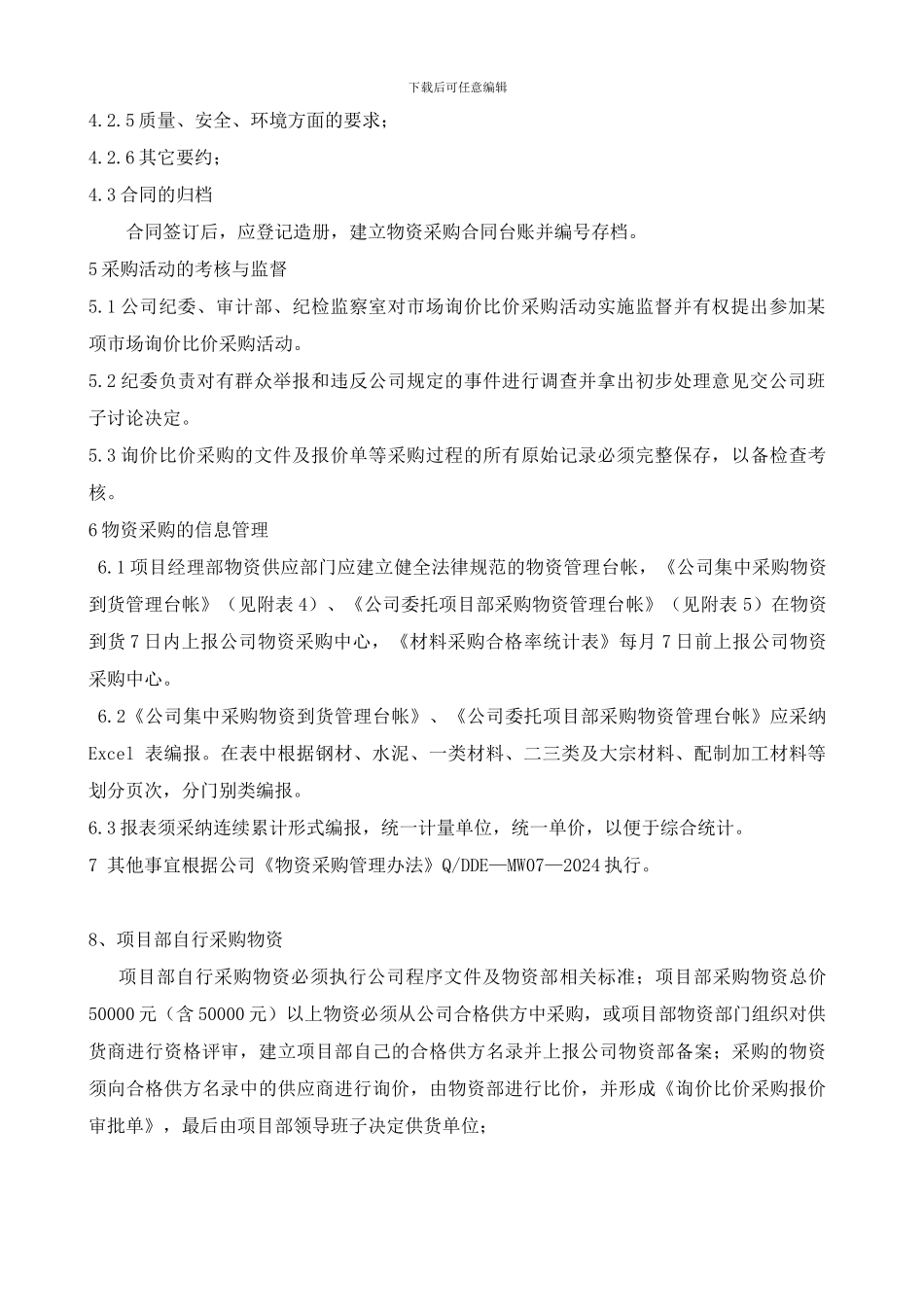 华能营口仙人岛热电工程物资工作管理制度_第2页