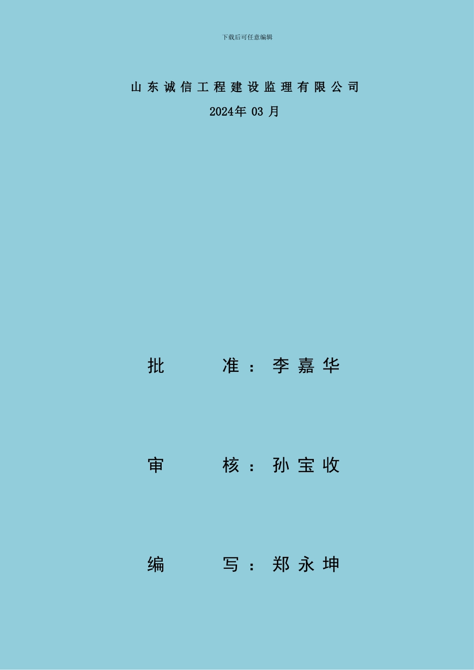 华能黄台电厂施工质量评价工作规划_第2页