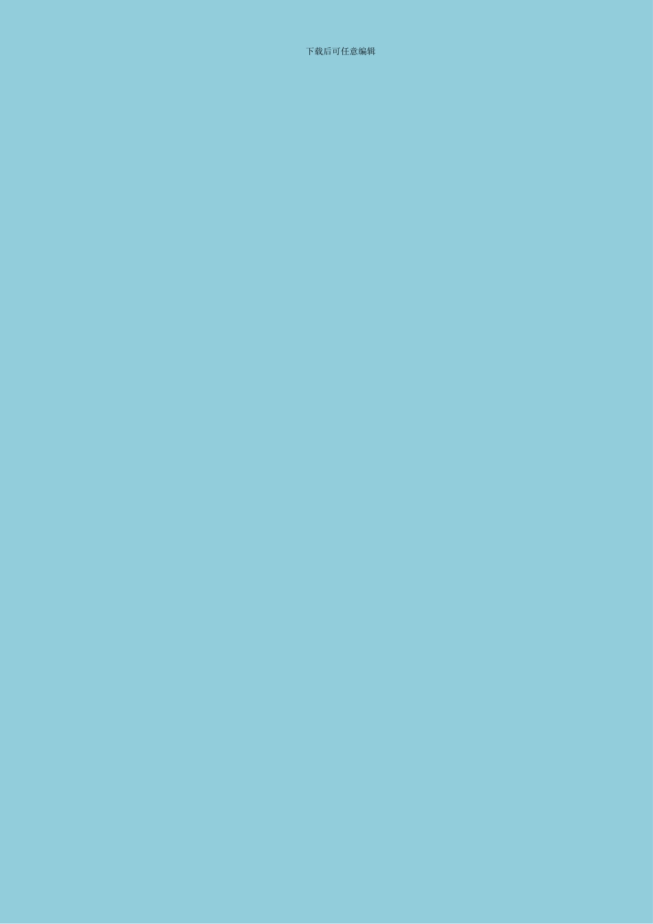 华能黄台电厂施工质量评价工作规划_第3页