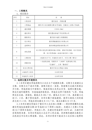 协信丹枫白露基础施工方案