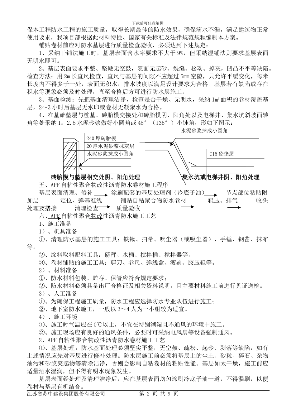 华茂嘉园地下室基础筏板施工方案_第2页