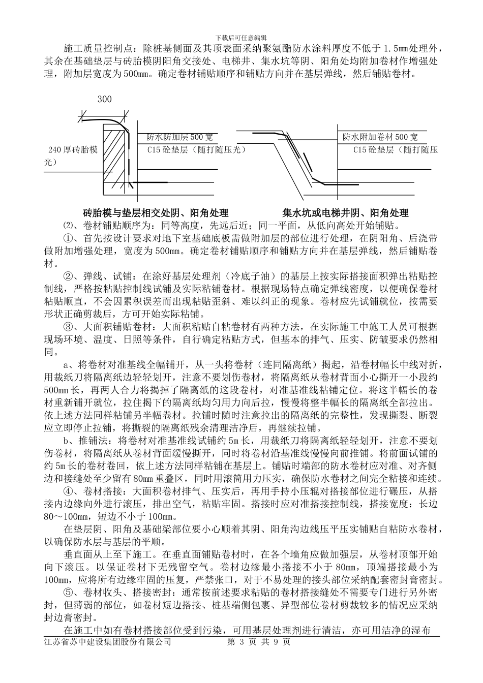 华茂嘉园地下室基础筏板施工方案_第3页