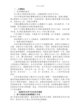 协信丹枫边坡施工方案