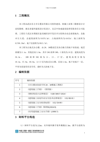 卓尔创意空间卸料平台施工方案
