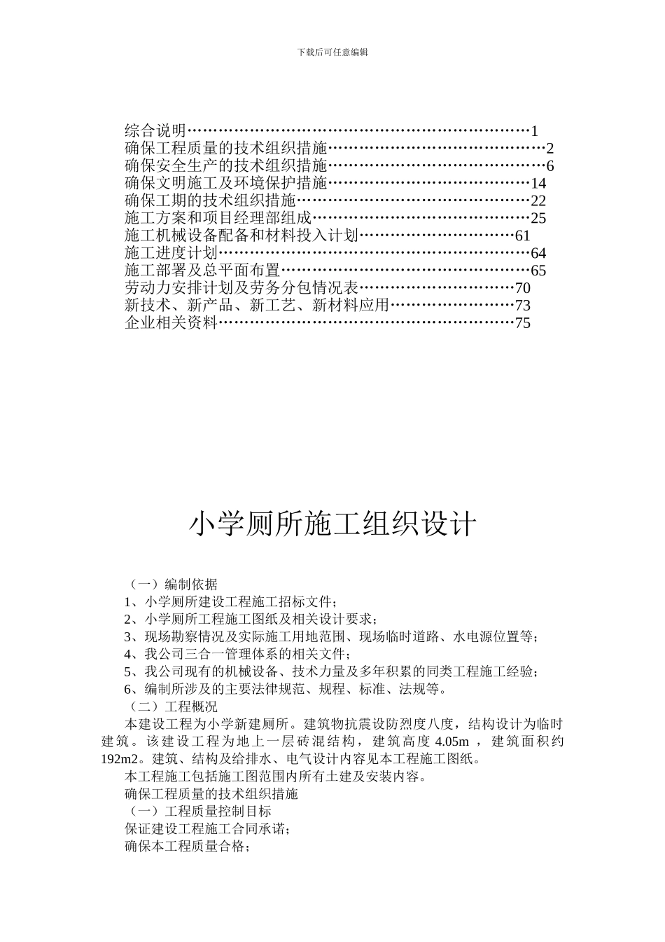 单个公共厕所的施工组织设计_第2页