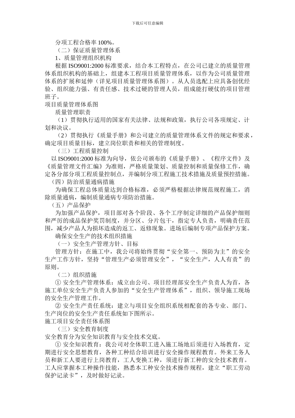 单个公共厕所的施工组织设计_第3页