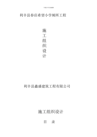 单个公共厕所的施工组织设计