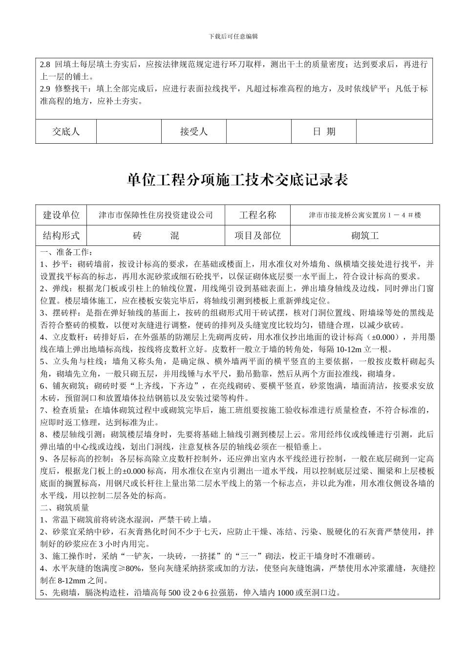 单位工程分项施工技术交底记录表_第3页