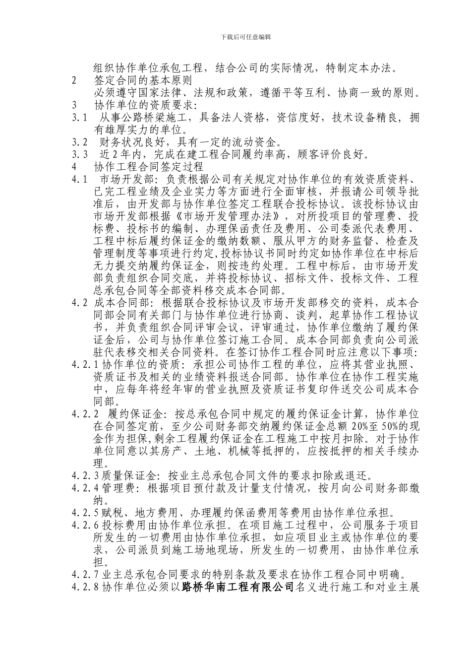 协作单位施工管理办法_第2页