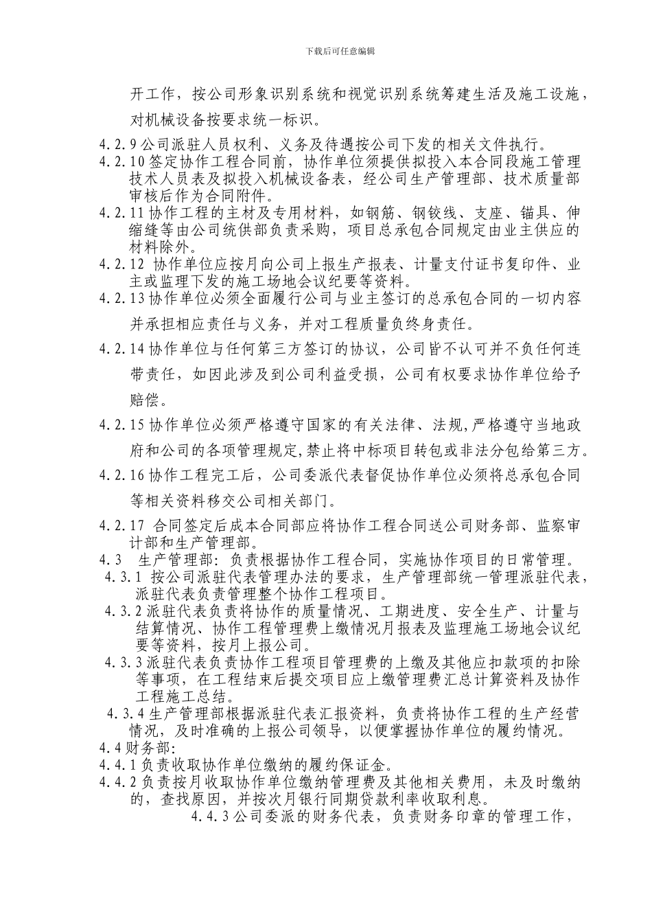 协作单位施工管理办法_第3页