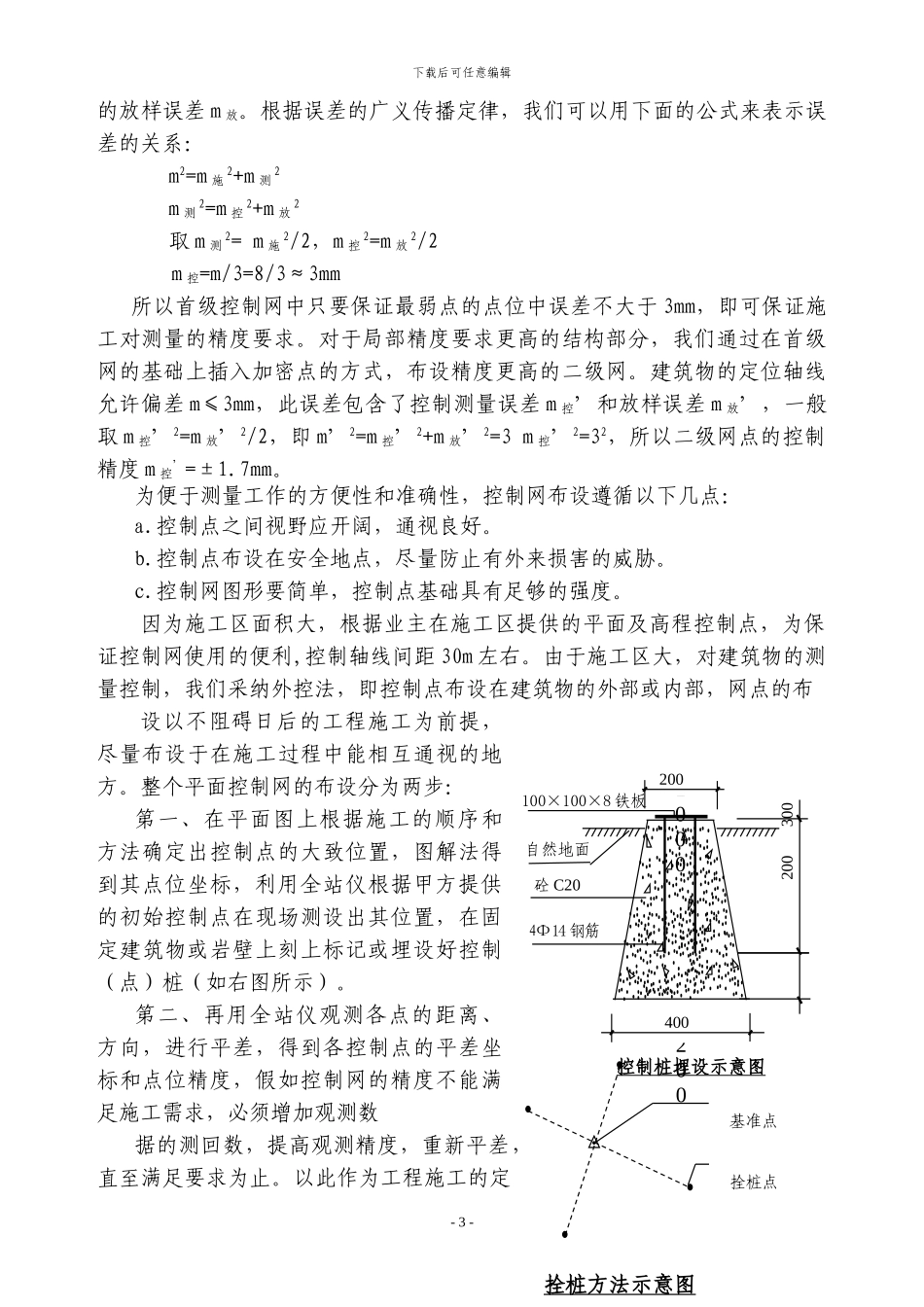 协信丹枫测量施工方案_第3页
