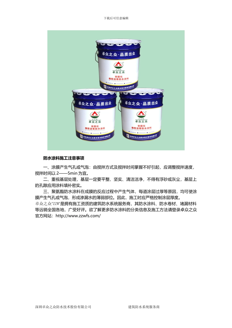 卓众之众分享防水涂料的分类及施工注意事项_第3页