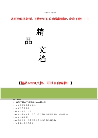 单位工程施工组织设计的编制方法