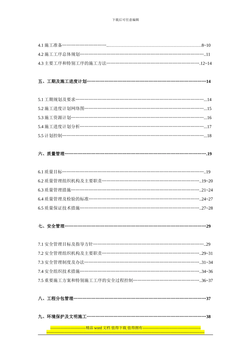 单位工程施工组织设计施工方案_第2页