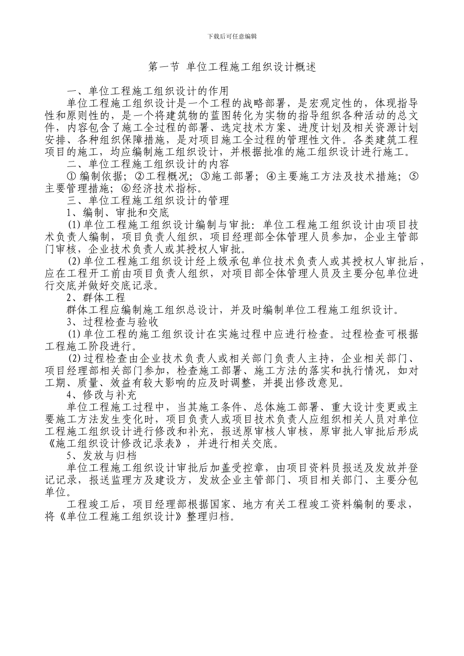 单位工程施工组织设计编写指南_第2页