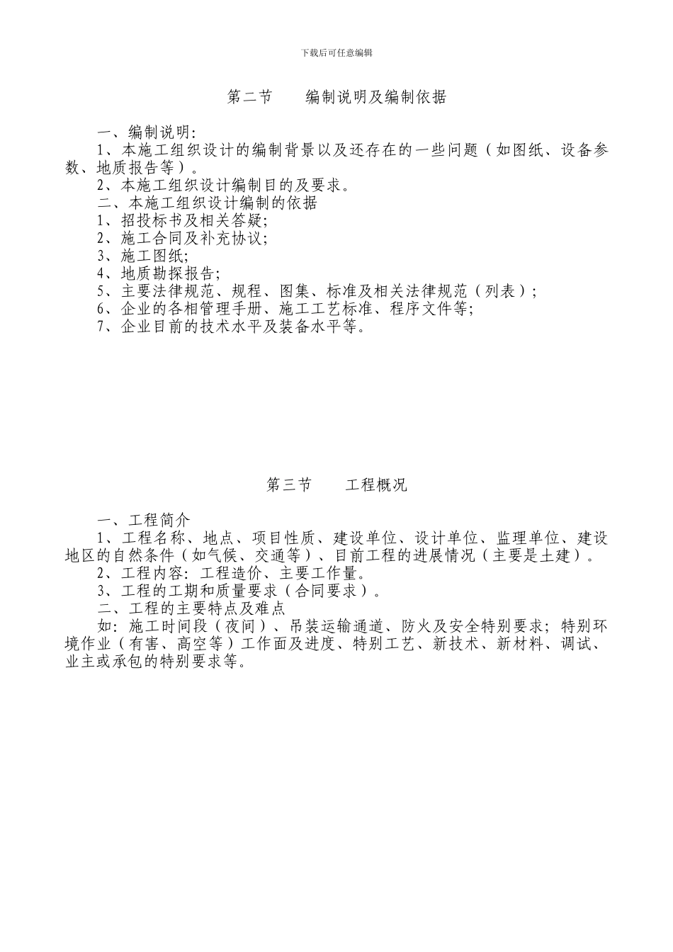 单位工程施工组织设计编写指南_第3页