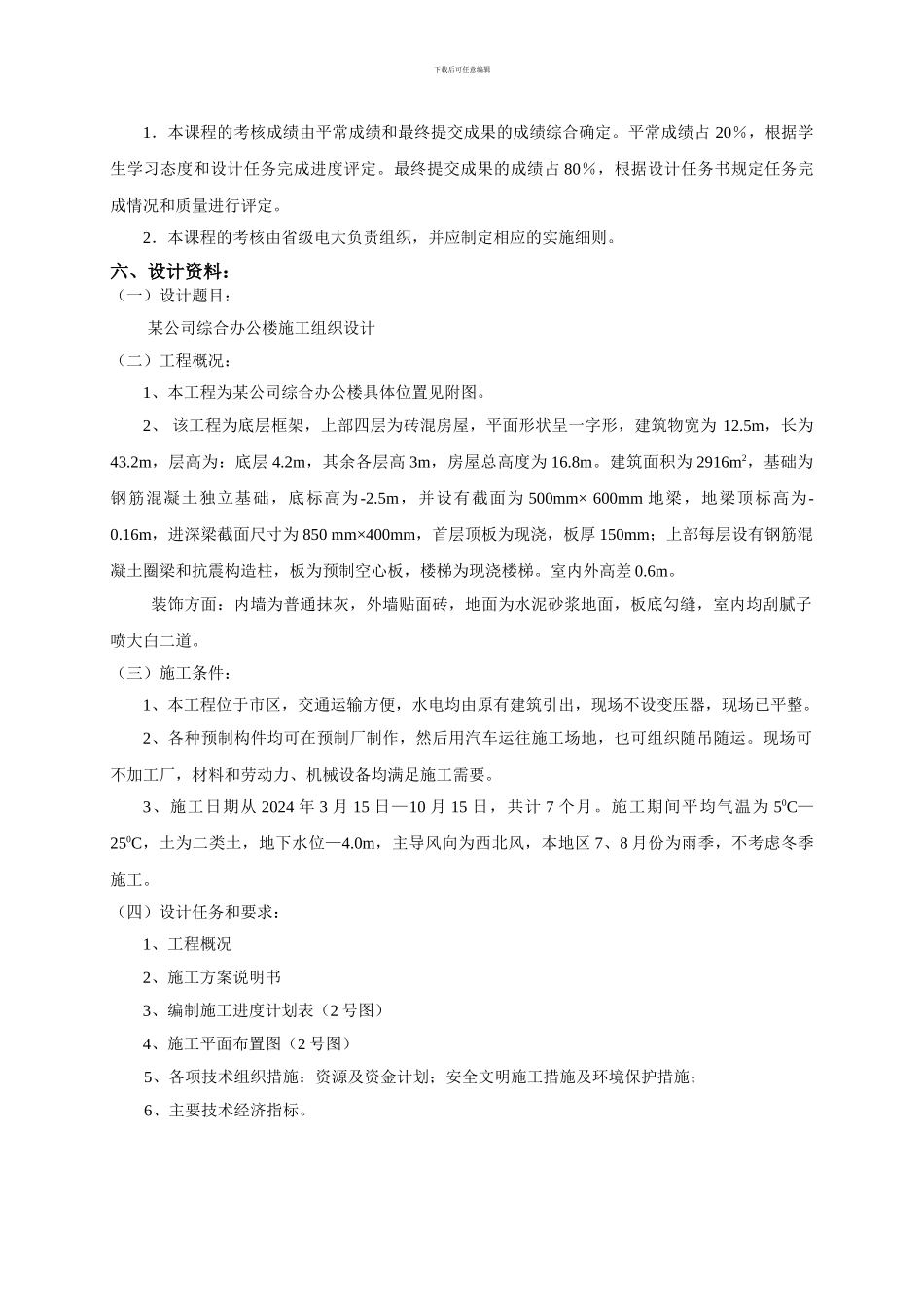 单位工程施工组织设计实训任务书D_第3页