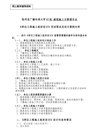 单位工程施工组织设计说明