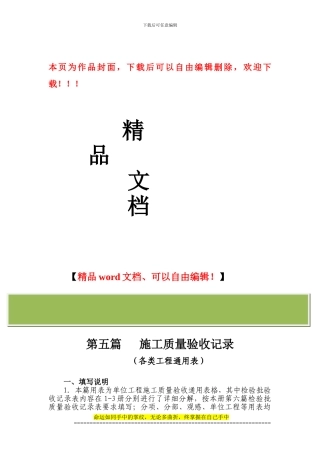单位工程施工质量检查验收记录
