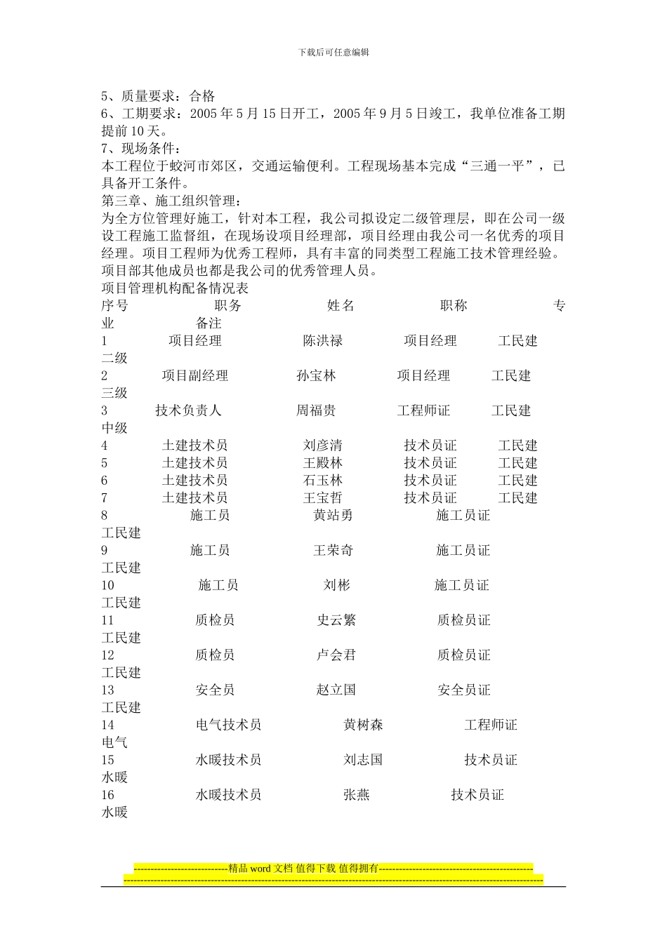 单位工程施工组织设计案案例一_第3页