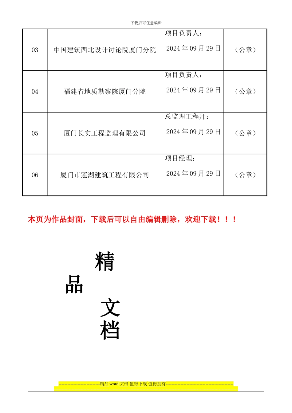 单位工程竣工验收会议纪要_第2页