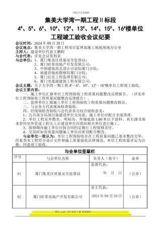 单位工程竣工验收会议纪要