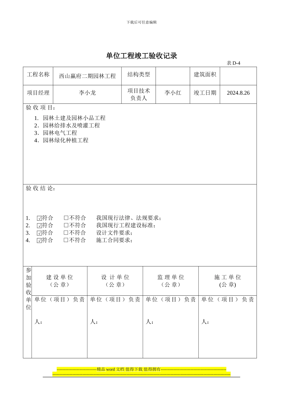 单位工程竣工验收记录--西山二期_第2页