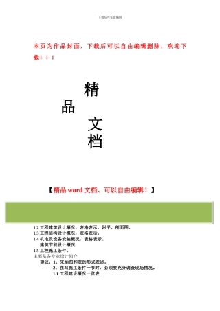 单位工程施工组织设计编制大纲