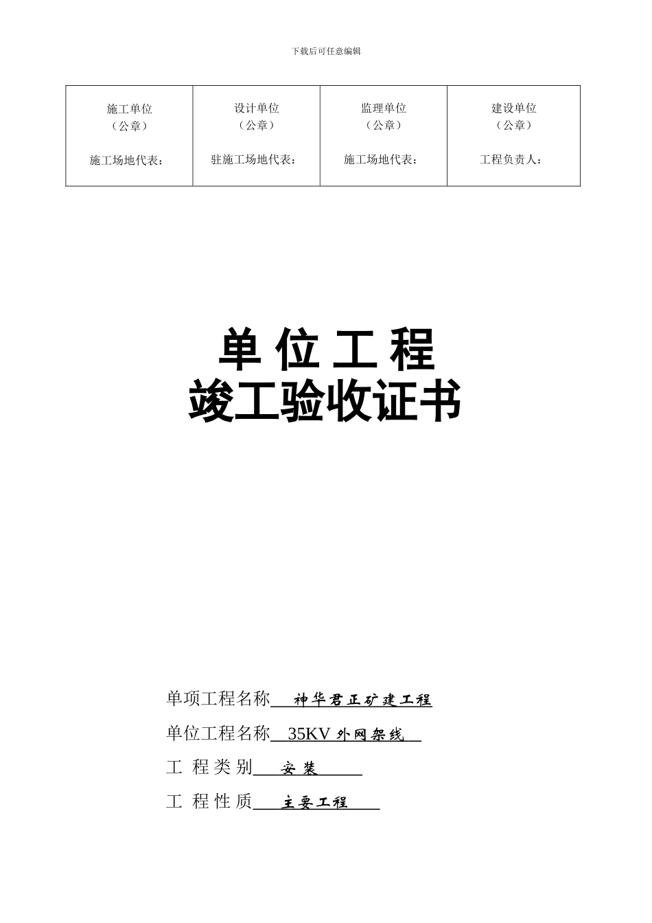 单位工程竣工验收证书_第2页