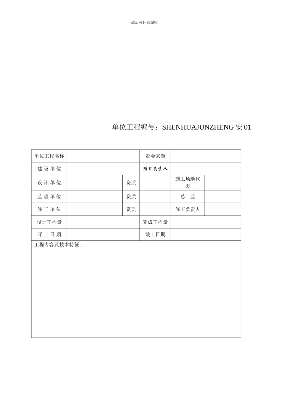 单位工程竣工验收证书_第3页