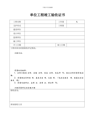 单位工程竣工验收证书