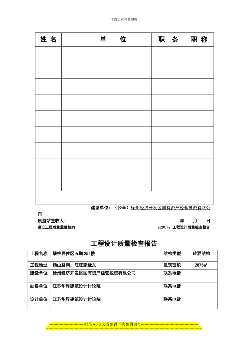 单位工程竣工验收资料上报汇总_第2页