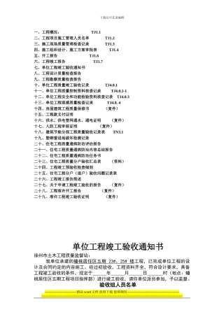 单位工程竣工验收资料上报汇总