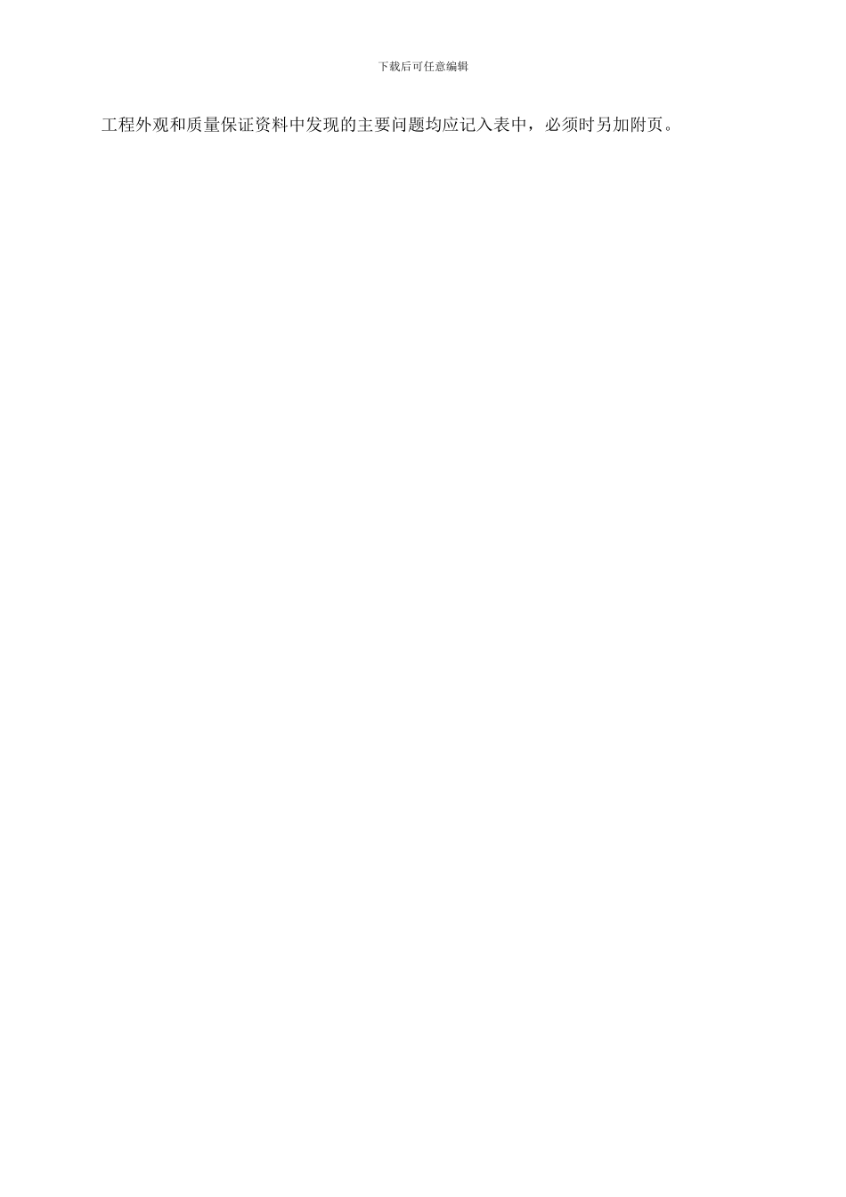 单位工程综合评定_第2页