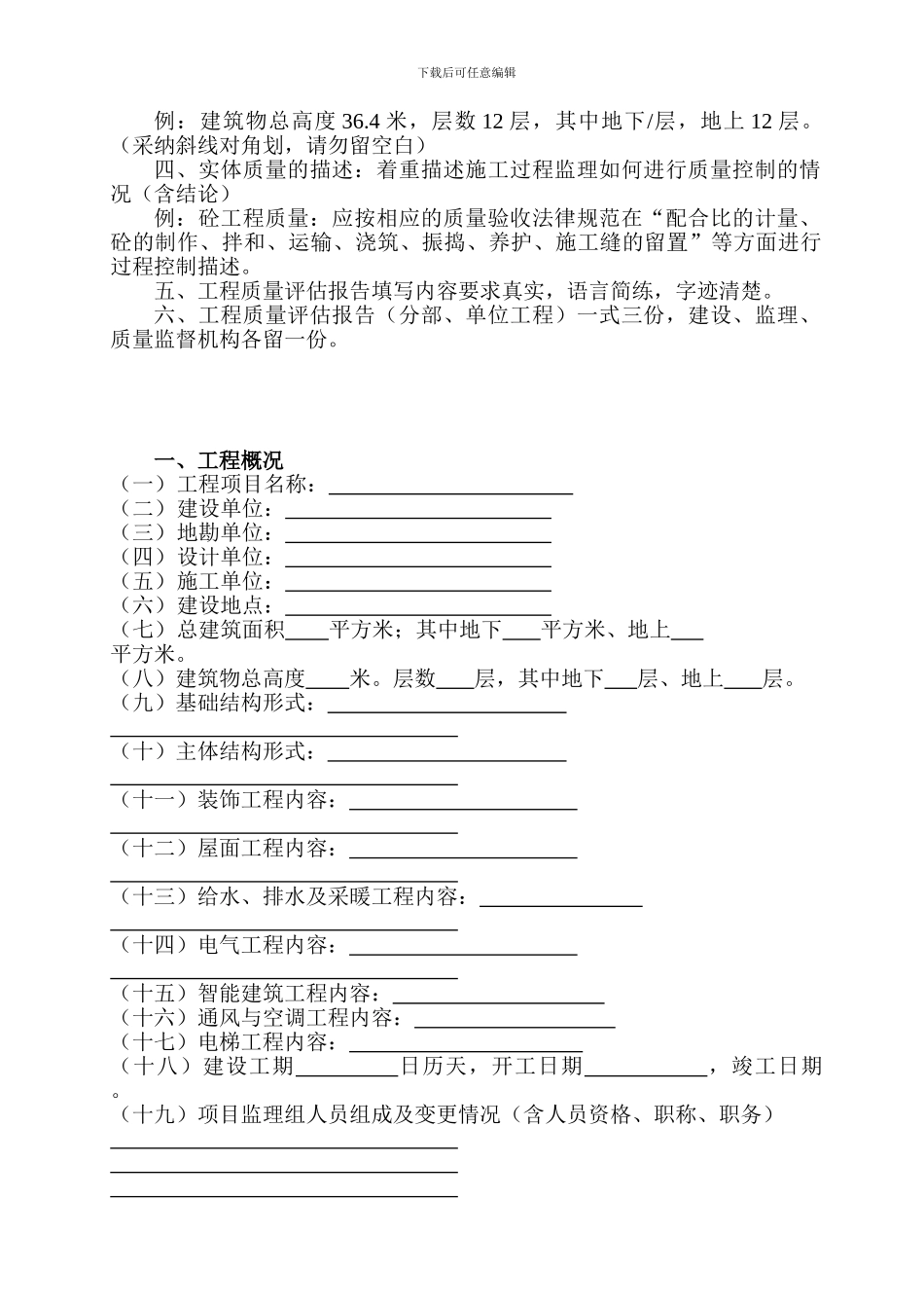 单位工程质量评估报告_第2页