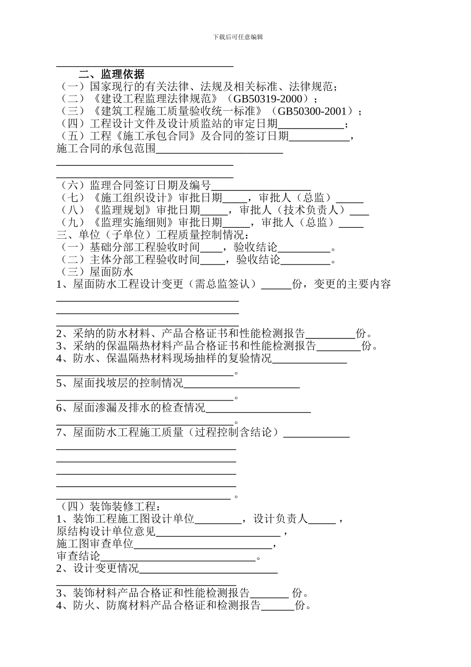 单位工程质量评估报告_第3页