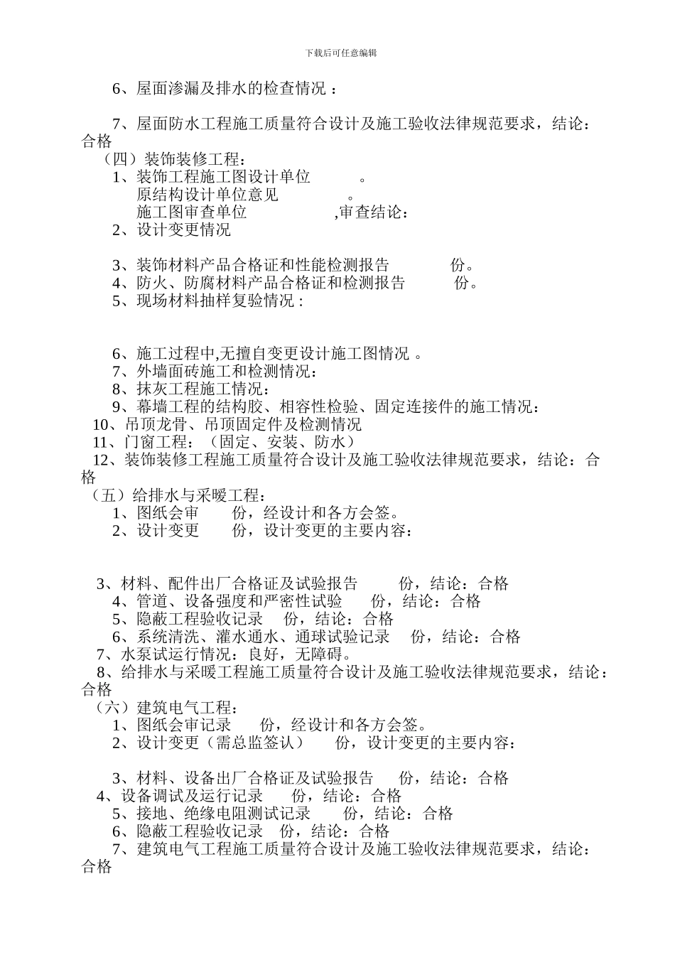 单位工程质量评估_第3页