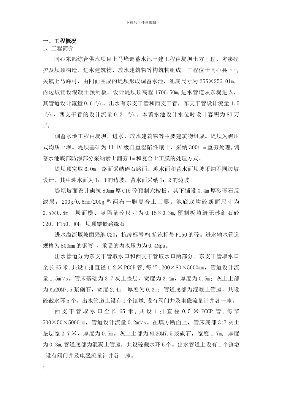 单位工程验收施工管理报告_第1页