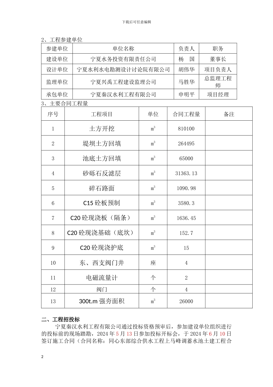 单位工程验收施工管理报告_第2页