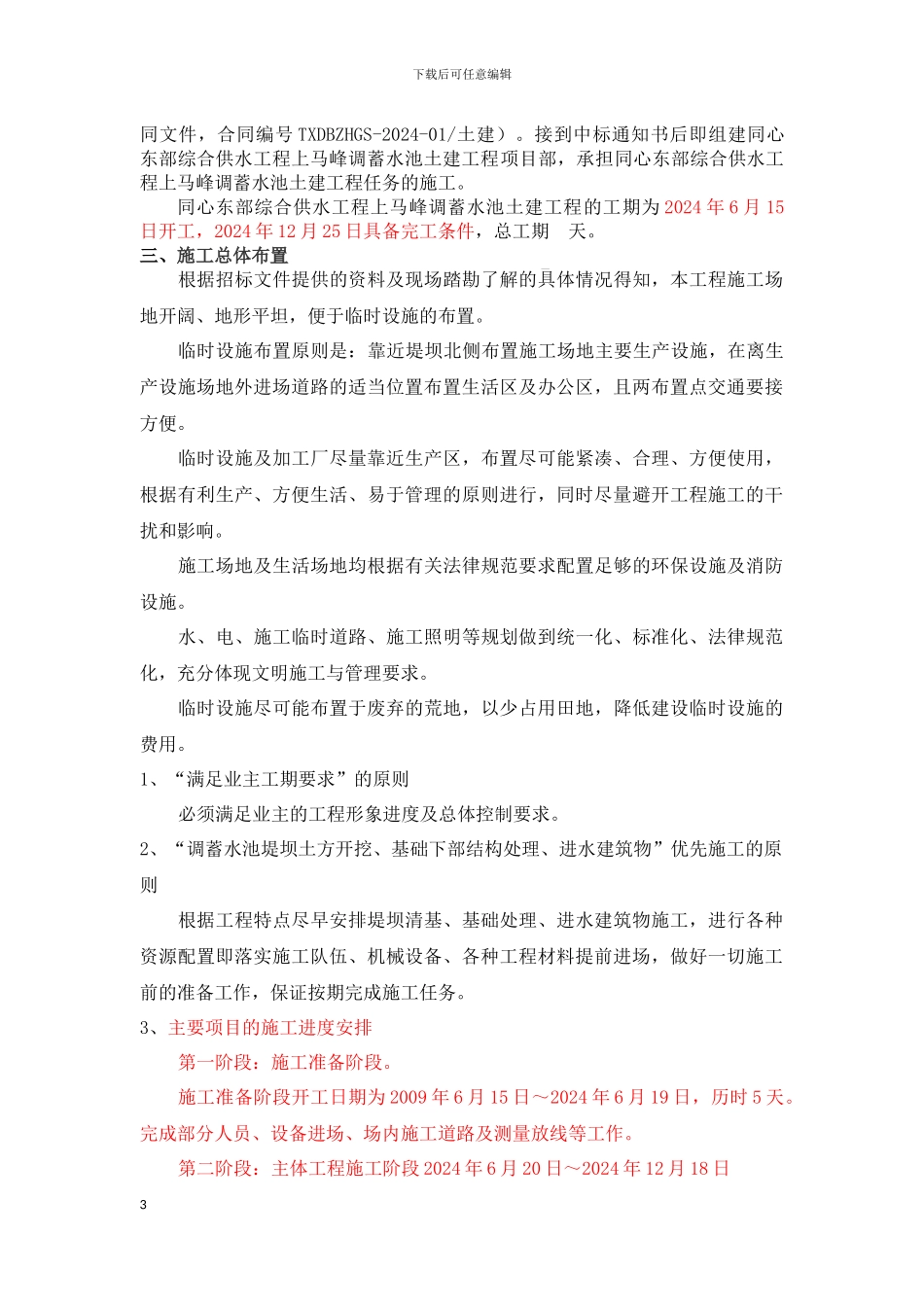 单位工程验收施工管理报告_第3页