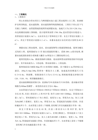 单位工程验收施工管理报告