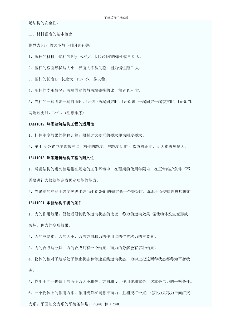 单位施工组织记忆口诀_第2页