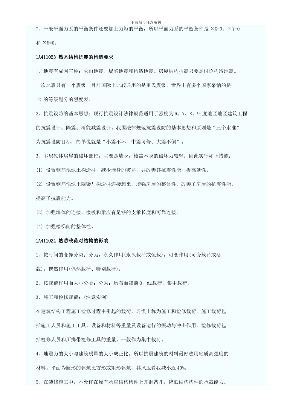 单位施工组织记忆口诀_第3页