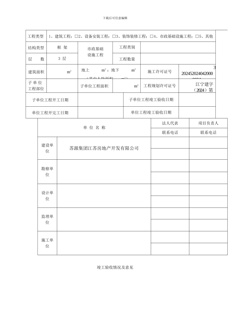 单位工程竣工验收报告范本_第2页