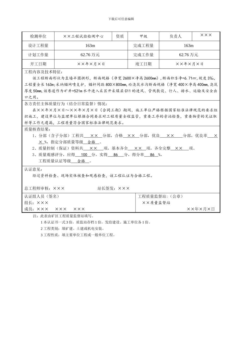 单位工程质量认证书_第2页