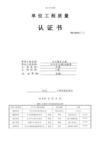 单位工程质量认证书
