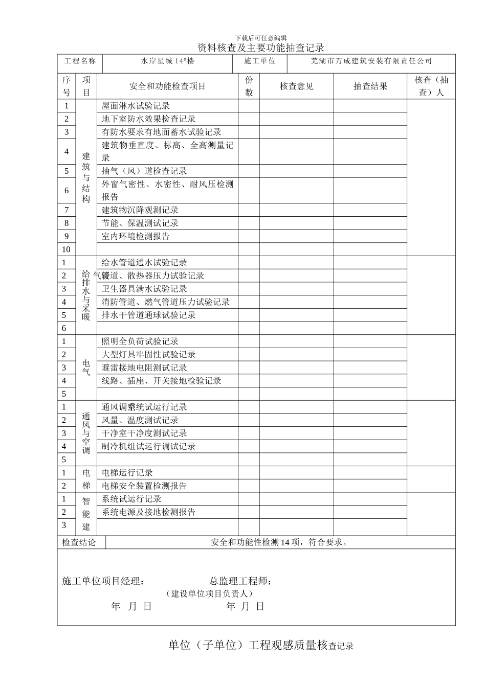 单位工程竣工验收质量自检_第2页