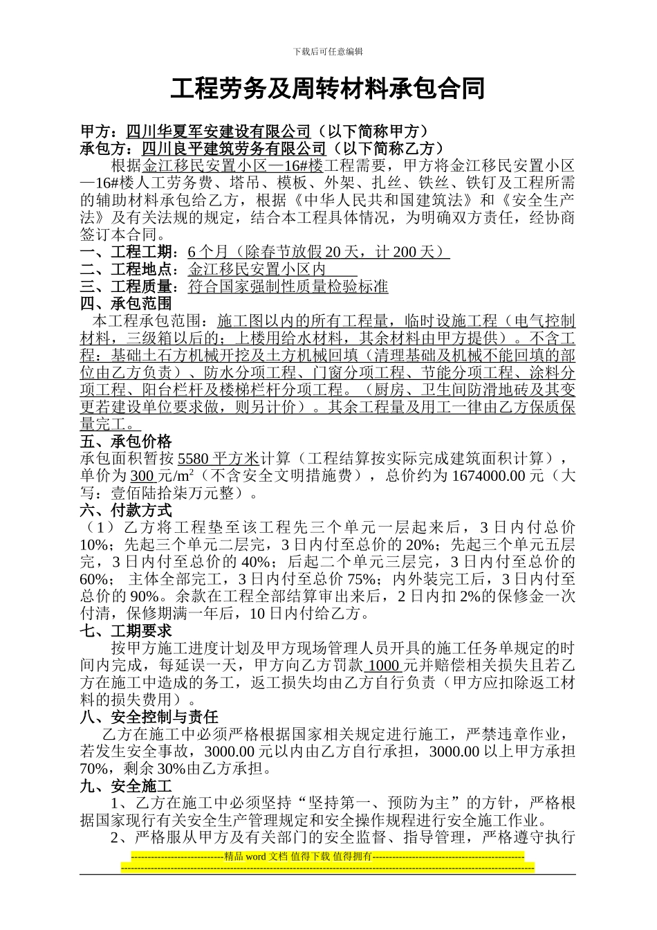 单包工施工合同_第1页