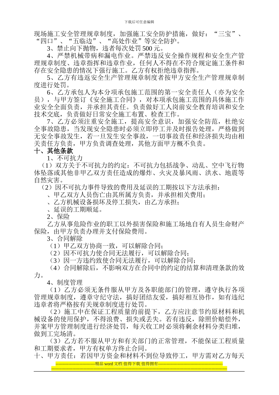 单包工施工合同_第2页