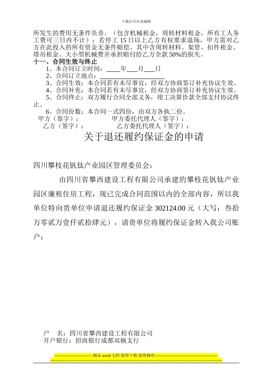 单包工施工合同_第3页